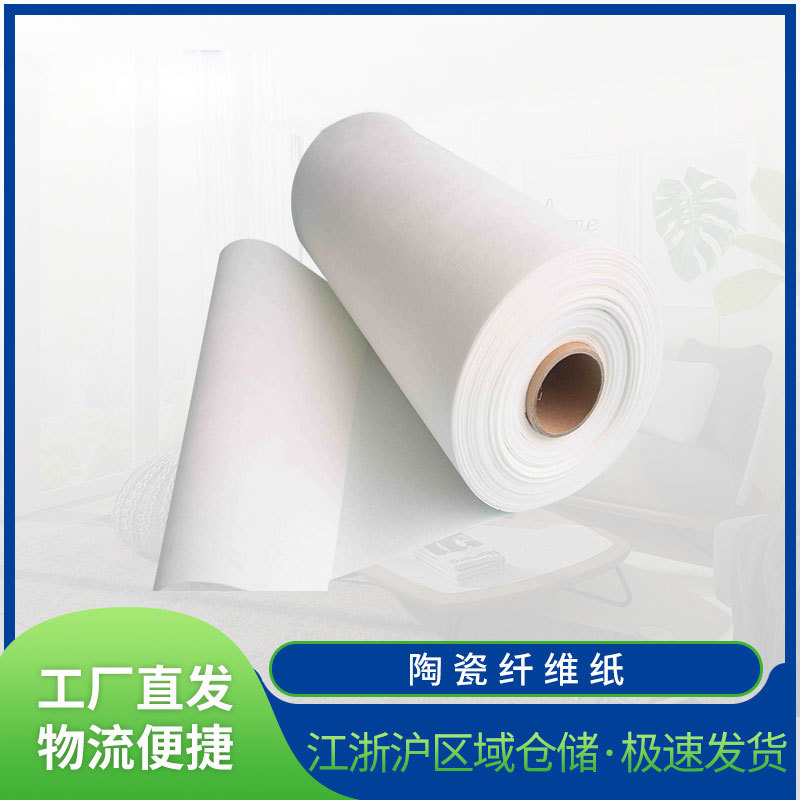 硅酸铝陶瓷纤维纸耐高温防火纸隔热高温密封隔热垫片绝缘防腐