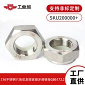 工厂直供316不锈626钢螺母GB612.2六角龙锁紧牙薄螺母细尼M376