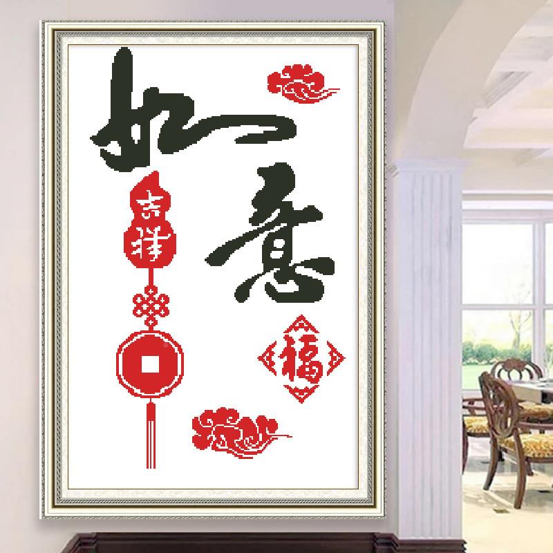 吉祥绣如意新客简厅十字绣玄关竖版单适合新款手易小幅福字手HYul