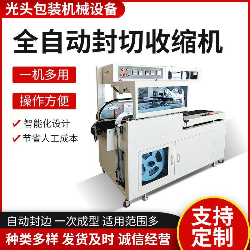 全自动热收缩膜包装机厂盒膜包979家机自动缩机纸收塑封机