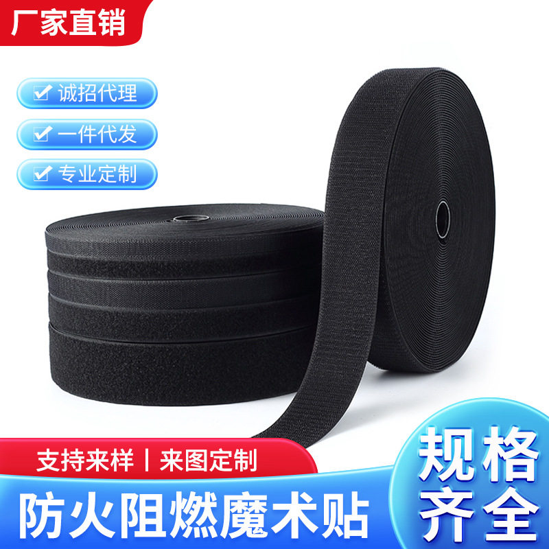 魔术贴厂家直销高周波阻燃带尼龙粘扣带捆绑扎带子母扣尼龙加厚
