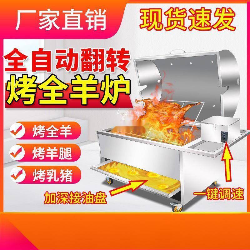 商用动全自动翻转不锈钢木炭麦太保烤腿电烤羊架子炉家羊用烤全羊