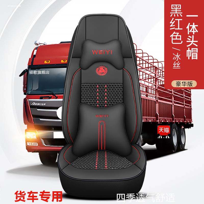 中国一汽青岛解放J6P坐套J6L J6M坐垫大货车四季专车专用座套内饰