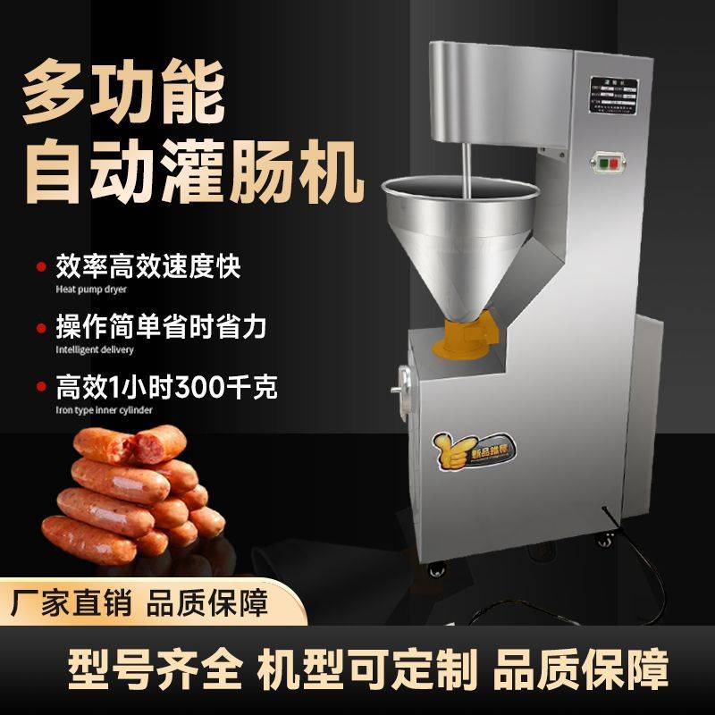 全自动灌肠机商用灌香肠机家用灌腊肠机厂家