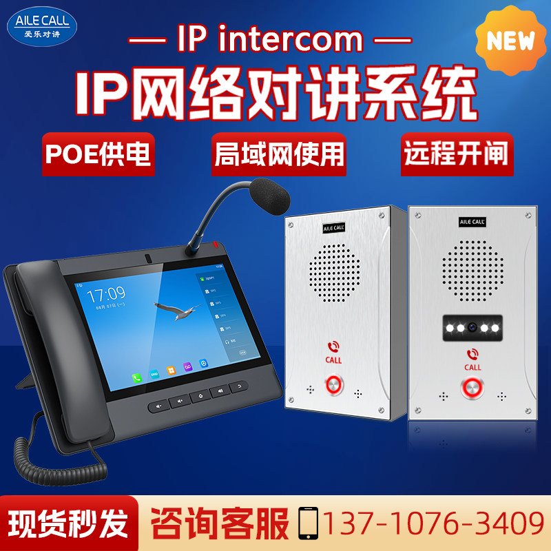 IP网络语音对讲终端 无人值守停车场岗亭一键求助一对一面板分机