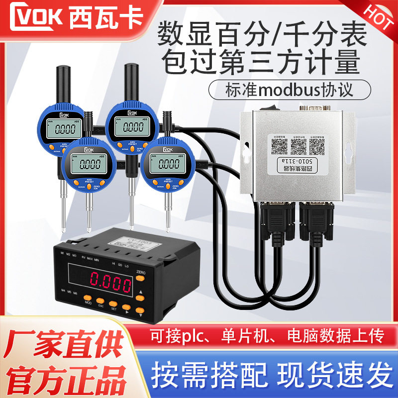 西瓦卡数显千分表百分表数显高度计高度规位移数据上传接电脑plc
