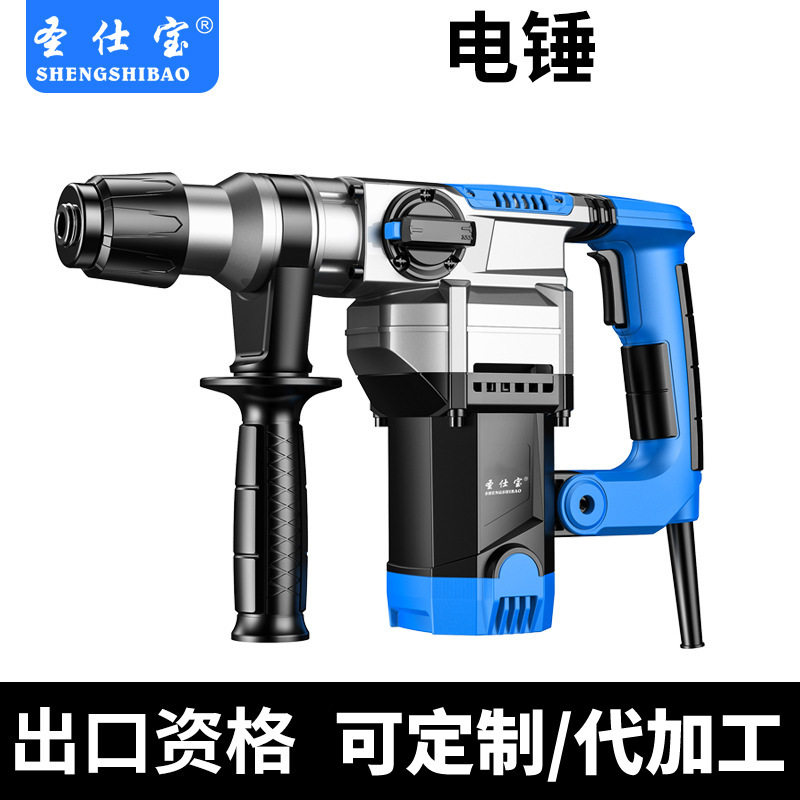 圣仕宝家用专打混凝土工业级电锤电镐电钻工具多种功能冲击钻