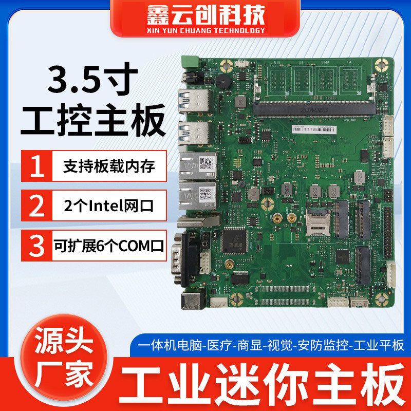 迷你工控主板i3i5i7-6200U7200U双千兆网口一体机电脑3.5寸