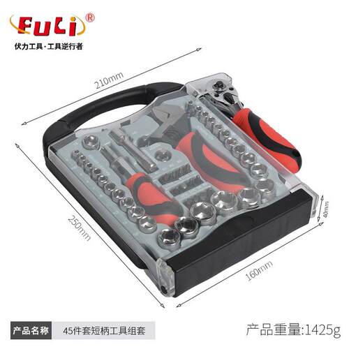 45pc短柄工轮工具组套棘45件套短扳手活扳动手维修具