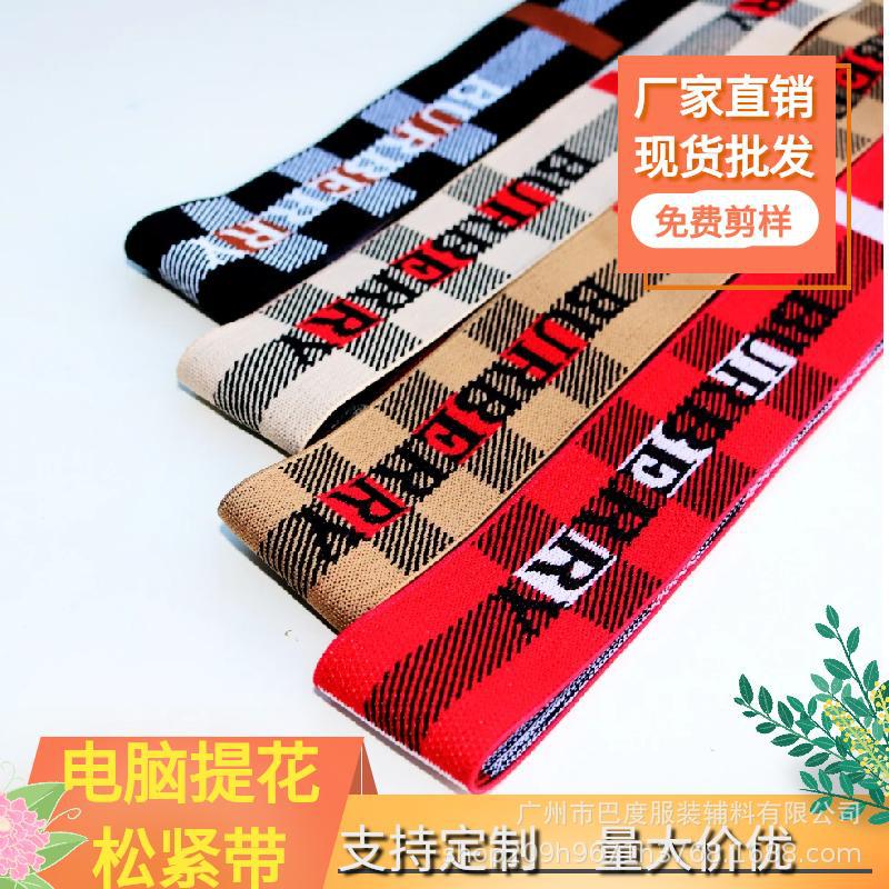 现货彩色格子电脑提花仿尼龙高弹松紧带用于外露裤头裙腰橡筋织带