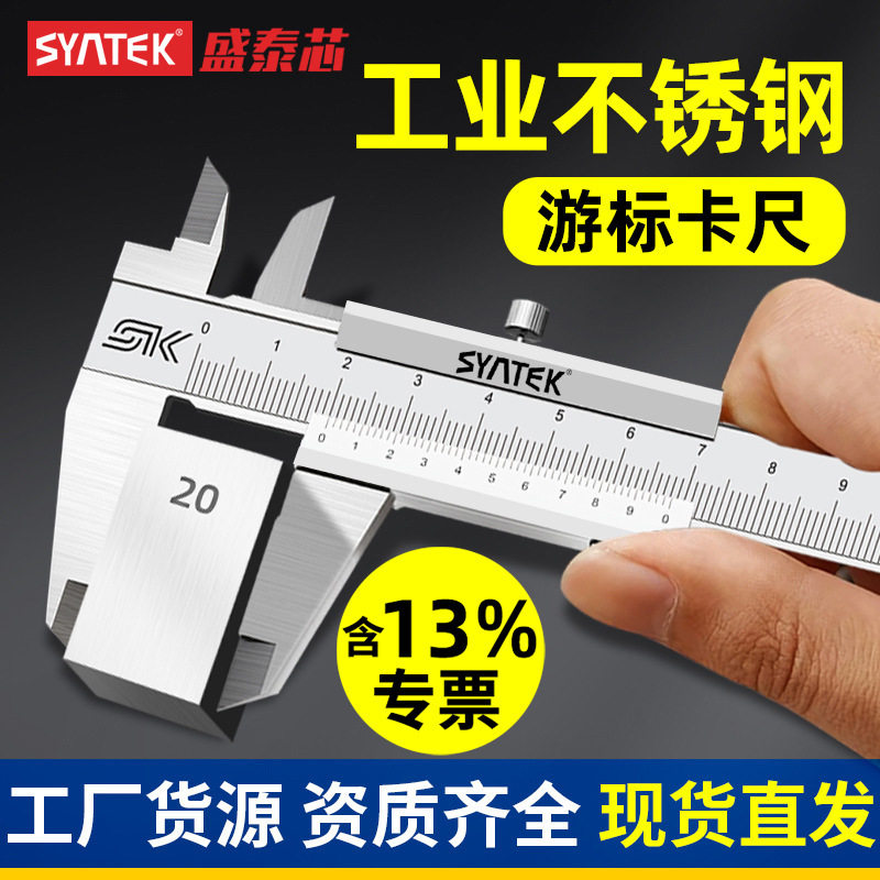 syntek不锈钢游标卡尺0-150-200-300mm工业级普通油标闭式
