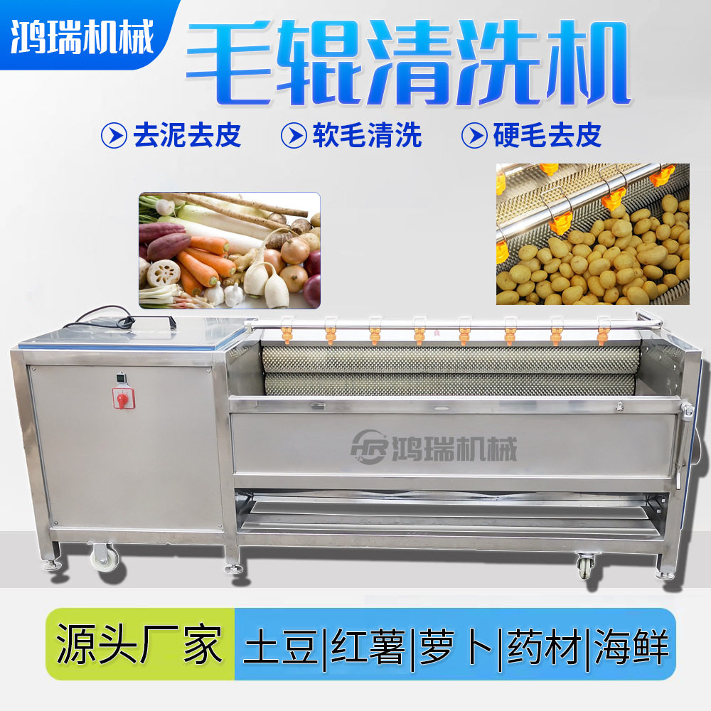 多功能土豆红薯毛辊清洗去皮机U型根茎类果蔬九辊不锈钢清洗设备