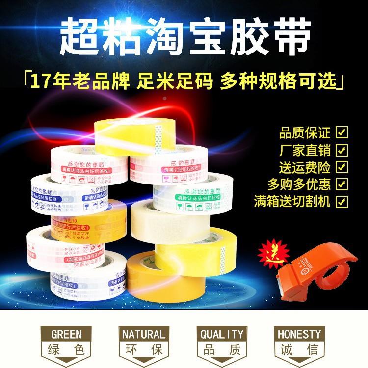 透明黄色封口警M示语胶带宽4.2胶C厚2.5M快递封箱胶布纸整箱C4EMF