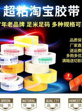 透明黄色封口警M示语胶带宽4.2胶C厚2.5M快递封箱胶布纸整箱C4EMF