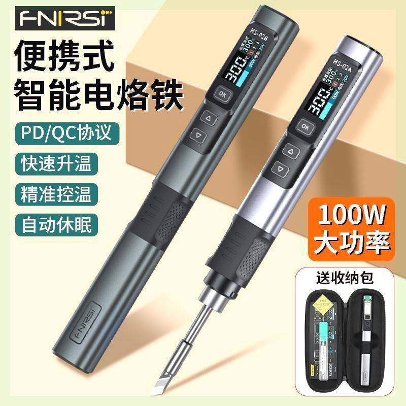 菲尼瑞斯电烙铁100W大功率HS02便携式恒温焊台焊笔家用维修焊接