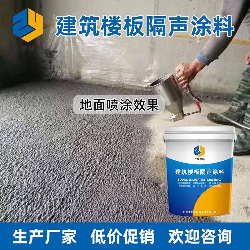 现货32隔料墙体震减防火隔声降噪涂料多场合楼板面吸音液音涂体涂