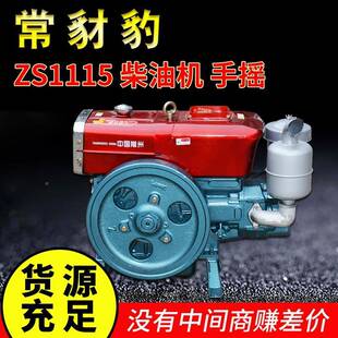 中国常州船用用单缸水冷手摇Z1S油1ZS1115M15柴机2农2马力手摇柴