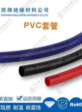 pvVc绝套1*1.8（料管聚氯乙烯套线管PC缘塑电工软套管耐温105°耐