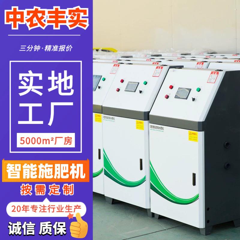 定时灌WWT溉动施肥机蔬菜棚农机械大设备自智能水肥一体机厂家业