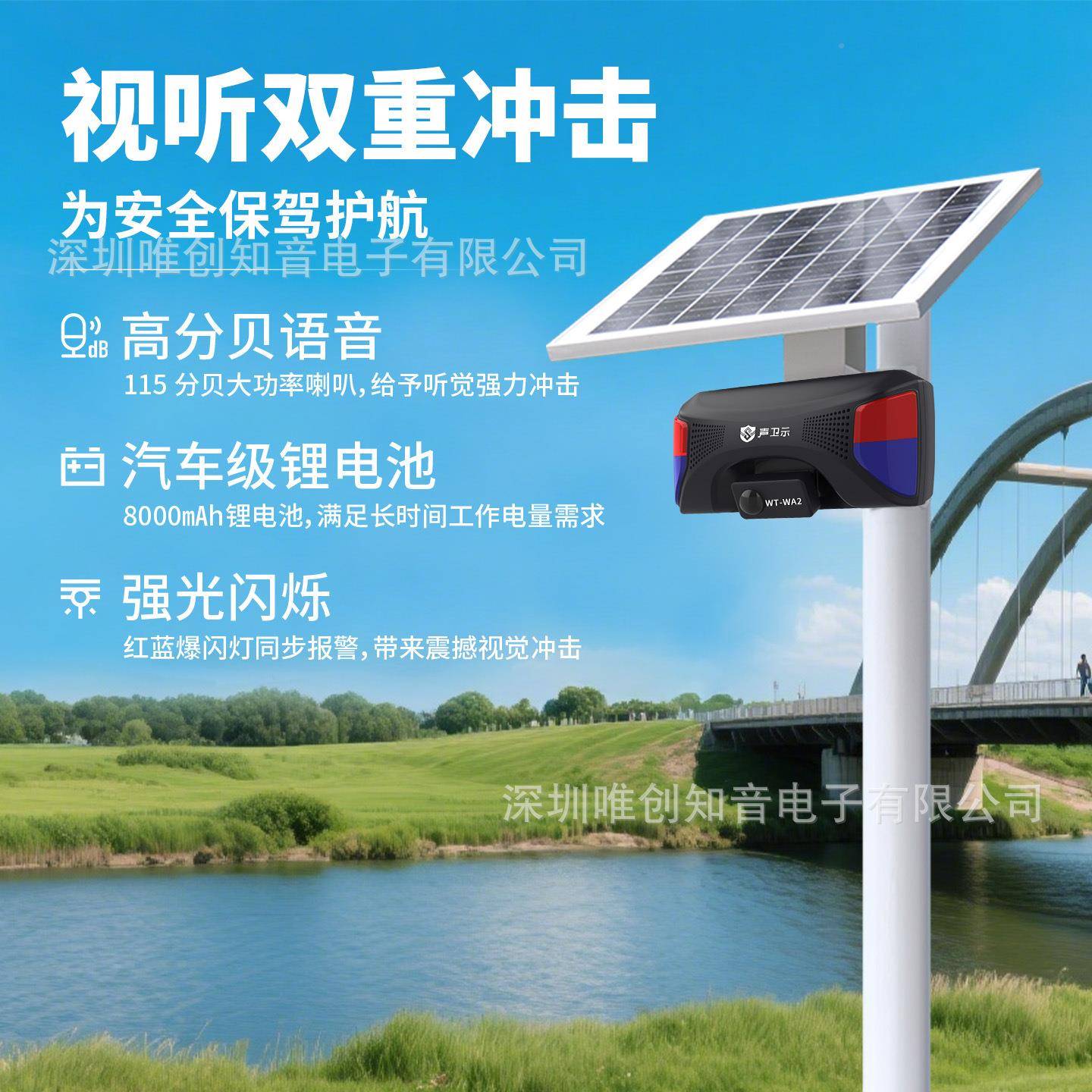 WA2户外太阳能红外感线语音提WT-WA2示器工地交通应路口安全声警