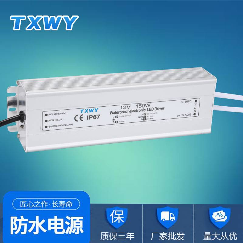 24V-150W恒压驱动广告灯箱灯条防水电源CE认证 IP67 厂家直销