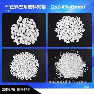 白刚石玉角磨料抛光石研光磨陶瓷磨料子三饰机研磨材料陶瓷抛磨块