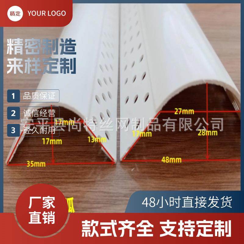 PVC可弯圆弧墙阳条刮子石膏板角腻圆弧护角施工柱FNS子耐用