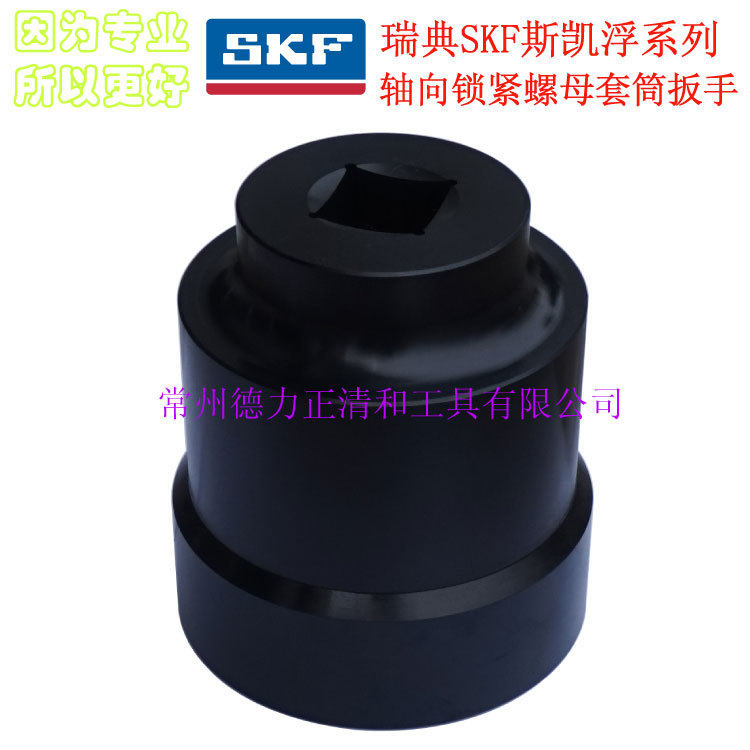 斯凯浮系列轴向锁紧螺母套筒扳手斯凯浮系列螺杆空压机工具