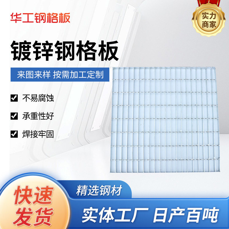 热镀锌钢格板平台钢格栅踏步格栅板排水镀锌沟盖板网