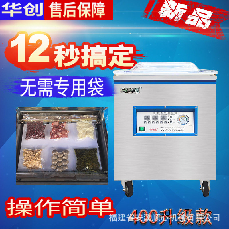 华创真空机400加长熟食干湿两用抽真空包装机封口机家用商用包装图片
