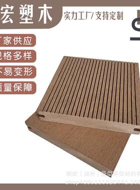 户塑木实心地板室木塑空心板WP外C公外园防腐地木生态木量JEZ大从