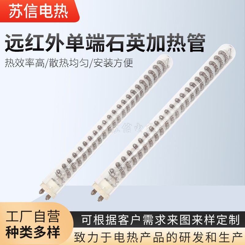 远红外单端石英加热管 石英电热管 红外线电热管