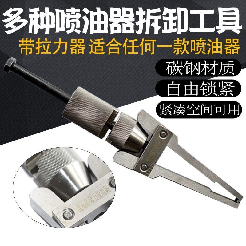 多用喷油器拆卸工具拉拔器车拆拉马提滑式油嘴拔出器拉出器夹卡具