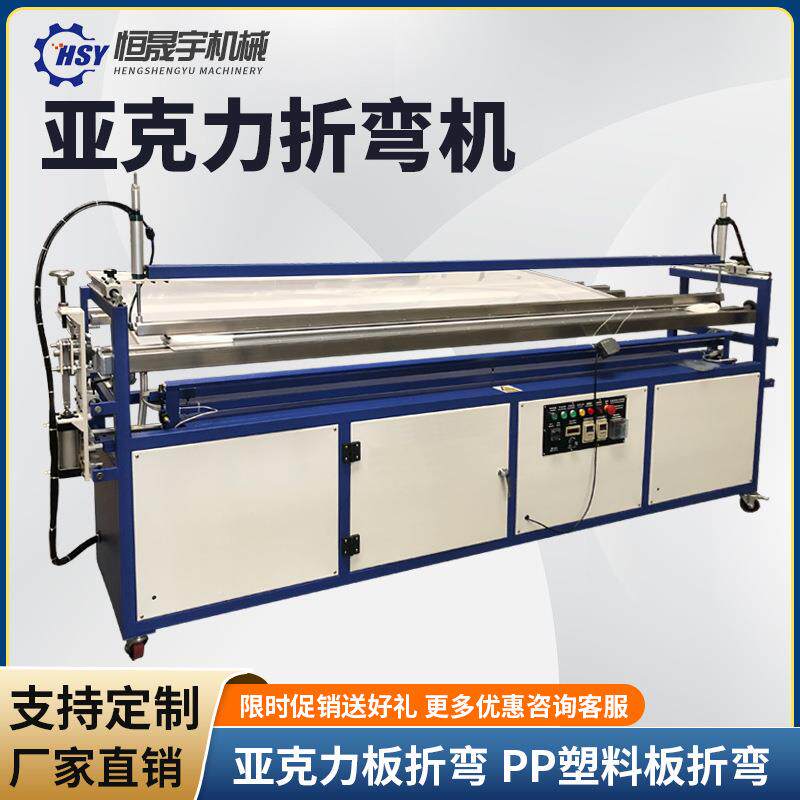 YAG弯全自动亚克折力弯机PVC管板PP塑料板折弯机道护角标牌广告热