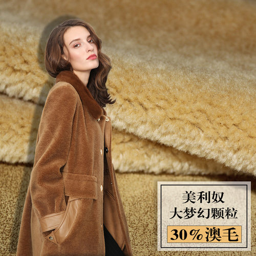 30%羊毛颗粒羊剪绒美利奴小羊驼梦幻大颗粒面料女士大衣布料