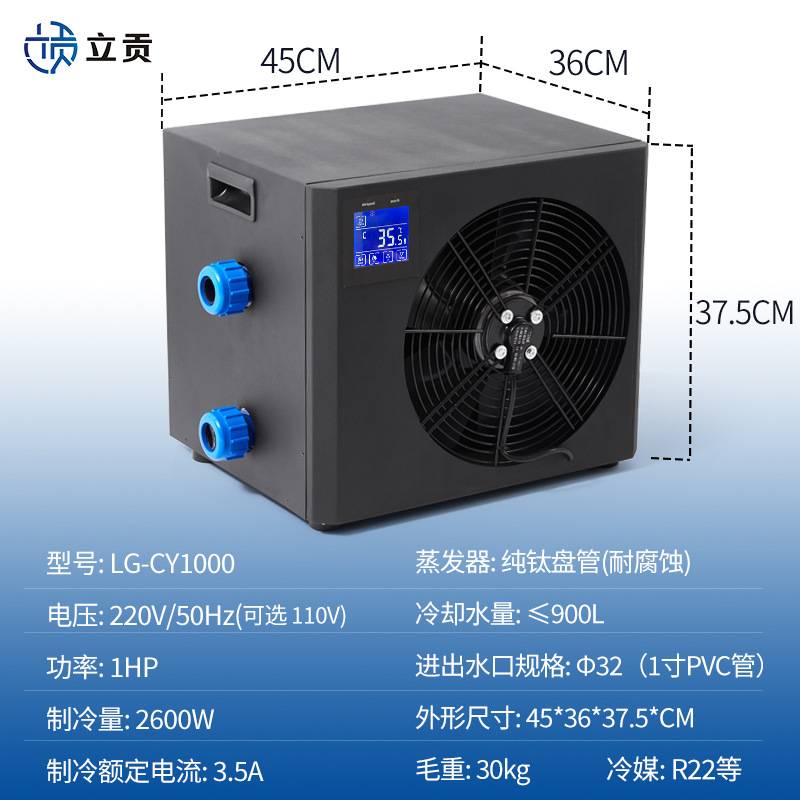 LG-CY1000跨境室内户外冰浴桶冷水机家用小型鱼缸水冷机制冷机