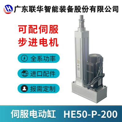 华电动缸服电动缸电动推杆工业联重载升降电动VAZ缸30k0g推力伺HE
