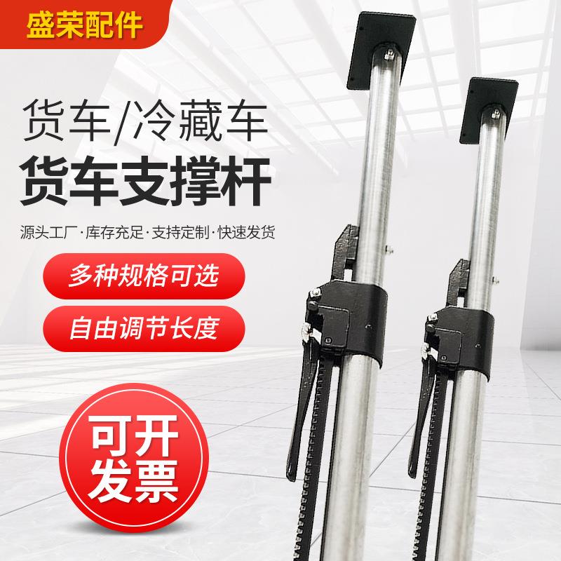 车支01撑杆冷车藏车撑厢撑杆货车固定货物防移动顶杆货器厢内支杆