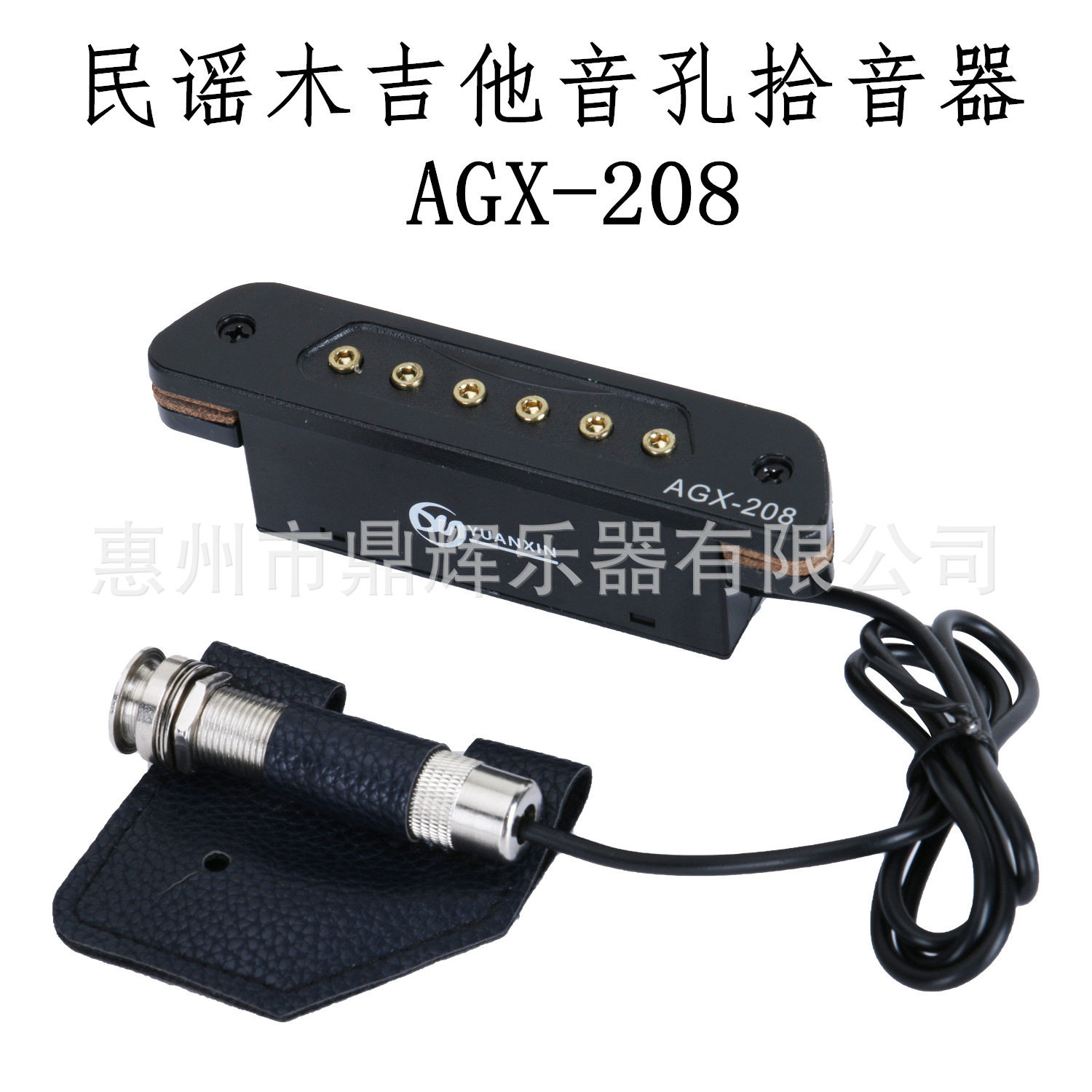 吉他拾音器AGX-208民谣木吉他音孔拾音器免开孔无线拾音器扩音