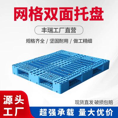 142加格厚网1双面塑托盘重型防潮塑胶栈板货物堆JTX码料货架使用