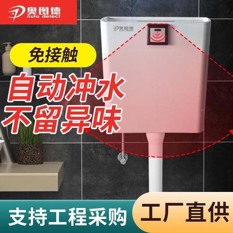 Dzp全自动应冲水箱家用卫感生间公厕所智用能蹲共坑节能冲787水通