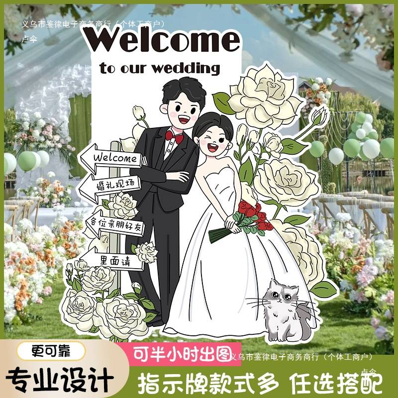 结婚迎宾布置装饰婚礼人形立牌手绘漫画卡通迎宾牌指示牌板