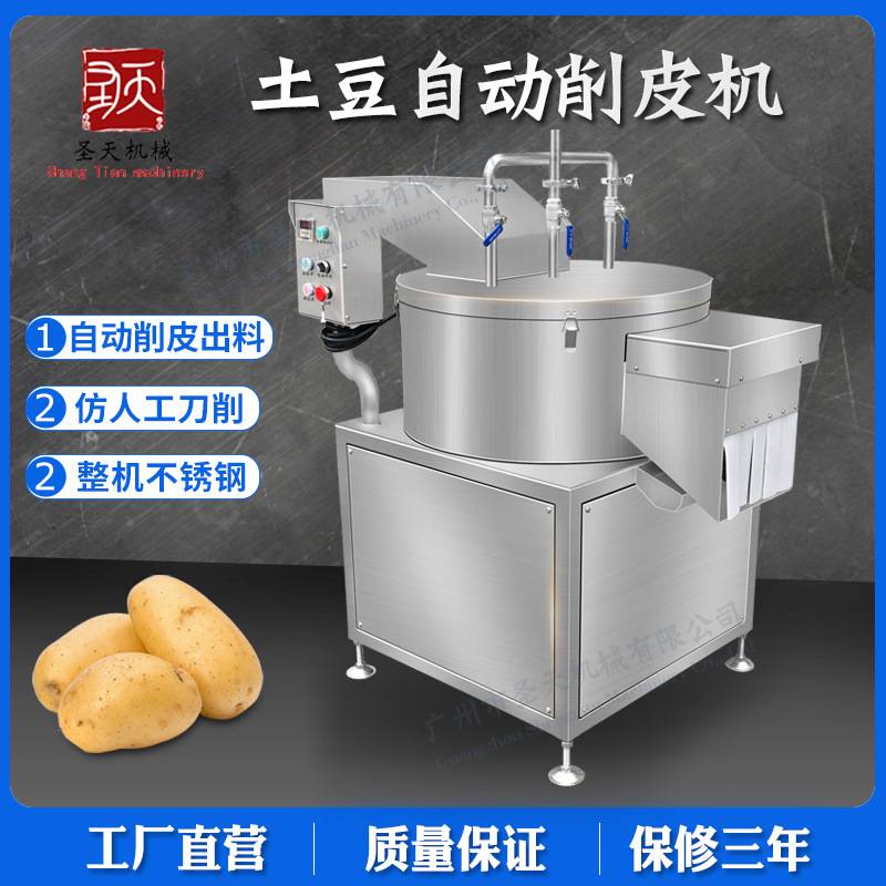 商用不锈钢马铃薯马蹄土豆削皮机 全自动定时出料土豆去皮机
