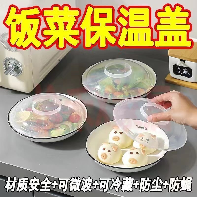 微波炉防溅保温盖保鲜盖防尘盖菜罩家用碗盖通用型