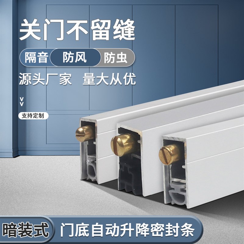 酒店木门房c门门底自动升降密封条净化门洁净门下挡防尘条隔音神