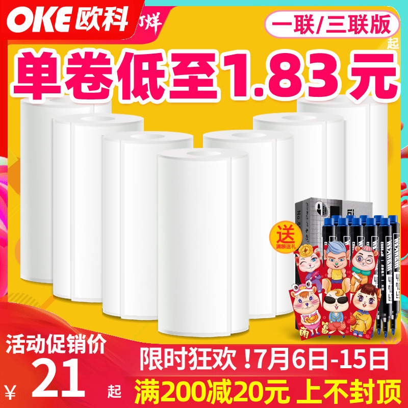 空白小卷芯便携式三防热敏不干胶打印纸C3040607690条码价标签吊