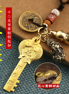 开财库的金钥匙属蛇鼠龙虎t牛狗十二生肖金钥匙开金库招财随身挂