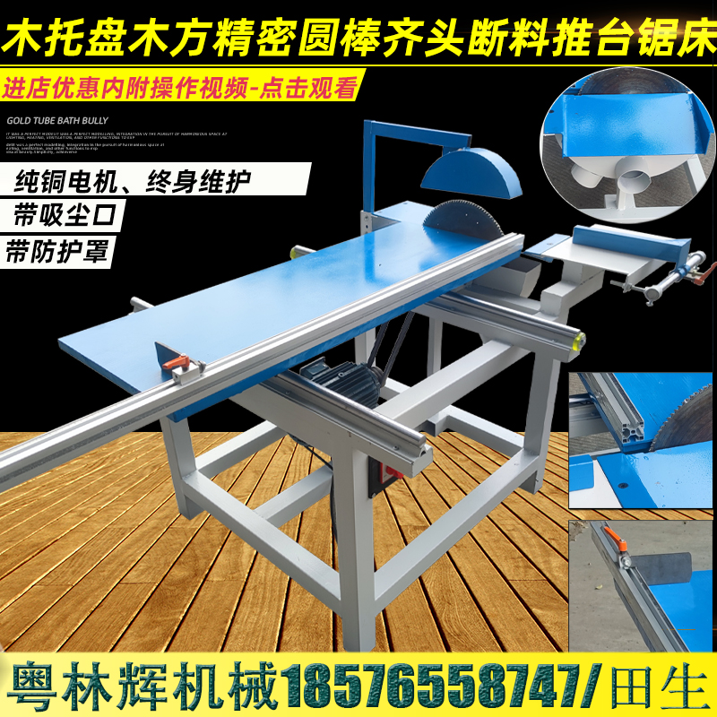 木工断料锯板木工机械圆棒v精密推台锯木托盘木方木板齐头断料锯