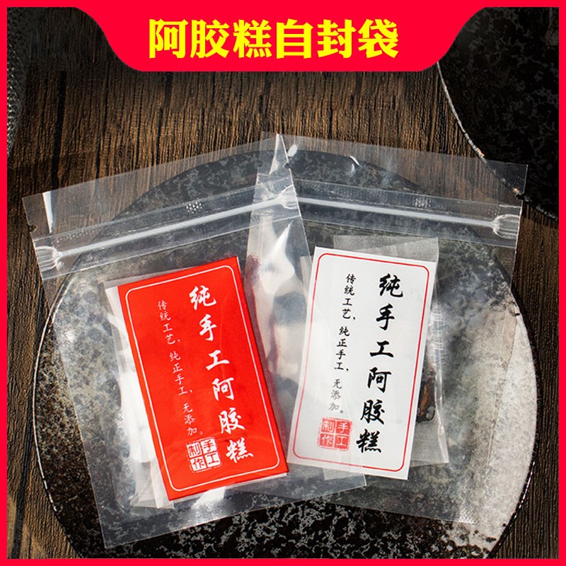 阿胶糕包装袋自封口m小包装袋一斤半斤简易手提外包装袋自粘礼品