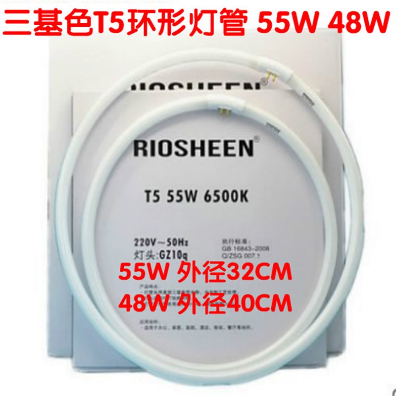 T5环形灯管三基色圆形55W/48W内四针客厅吸顶灯灯管直径3V2cm/40c